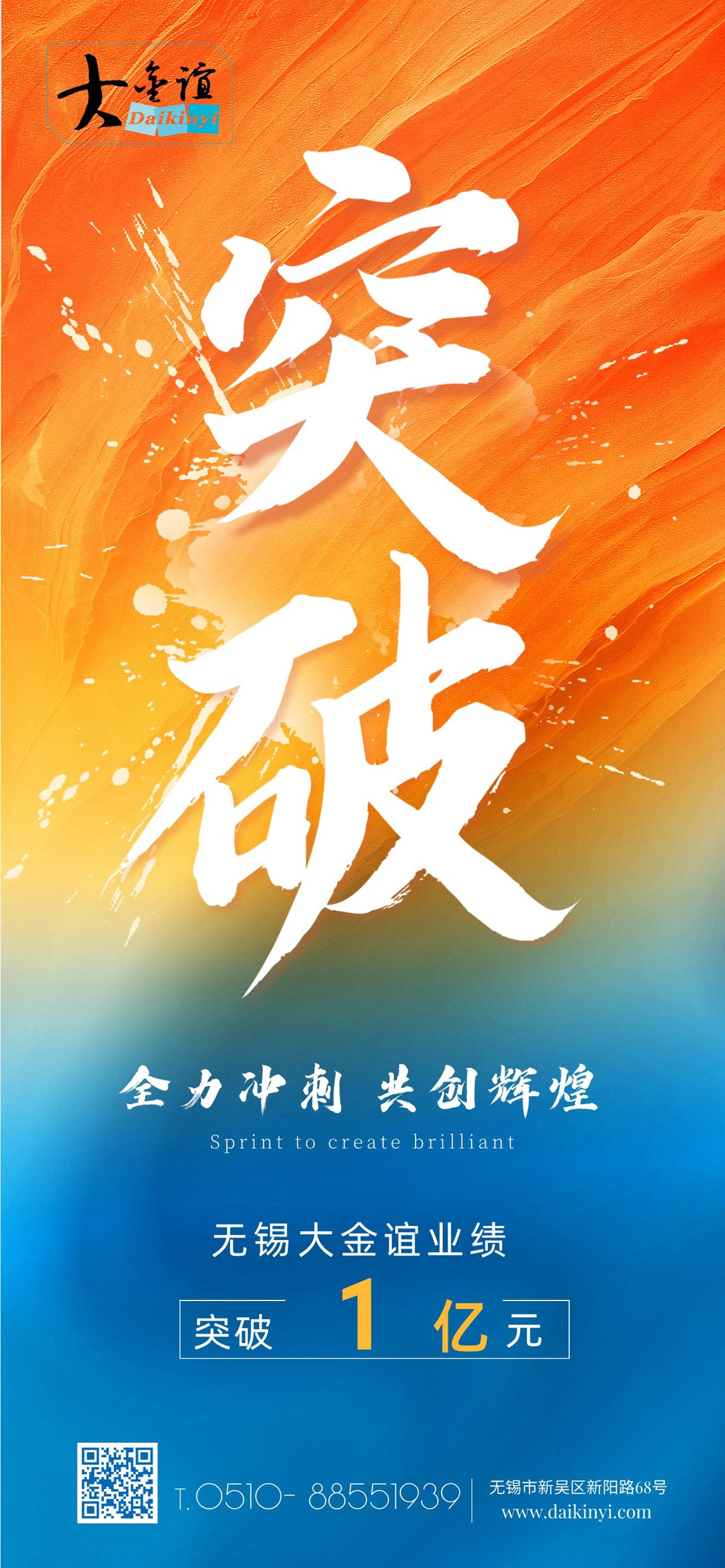 Warm congratulations to Dajinyi for breaking through 100 million yuan in sales performance!