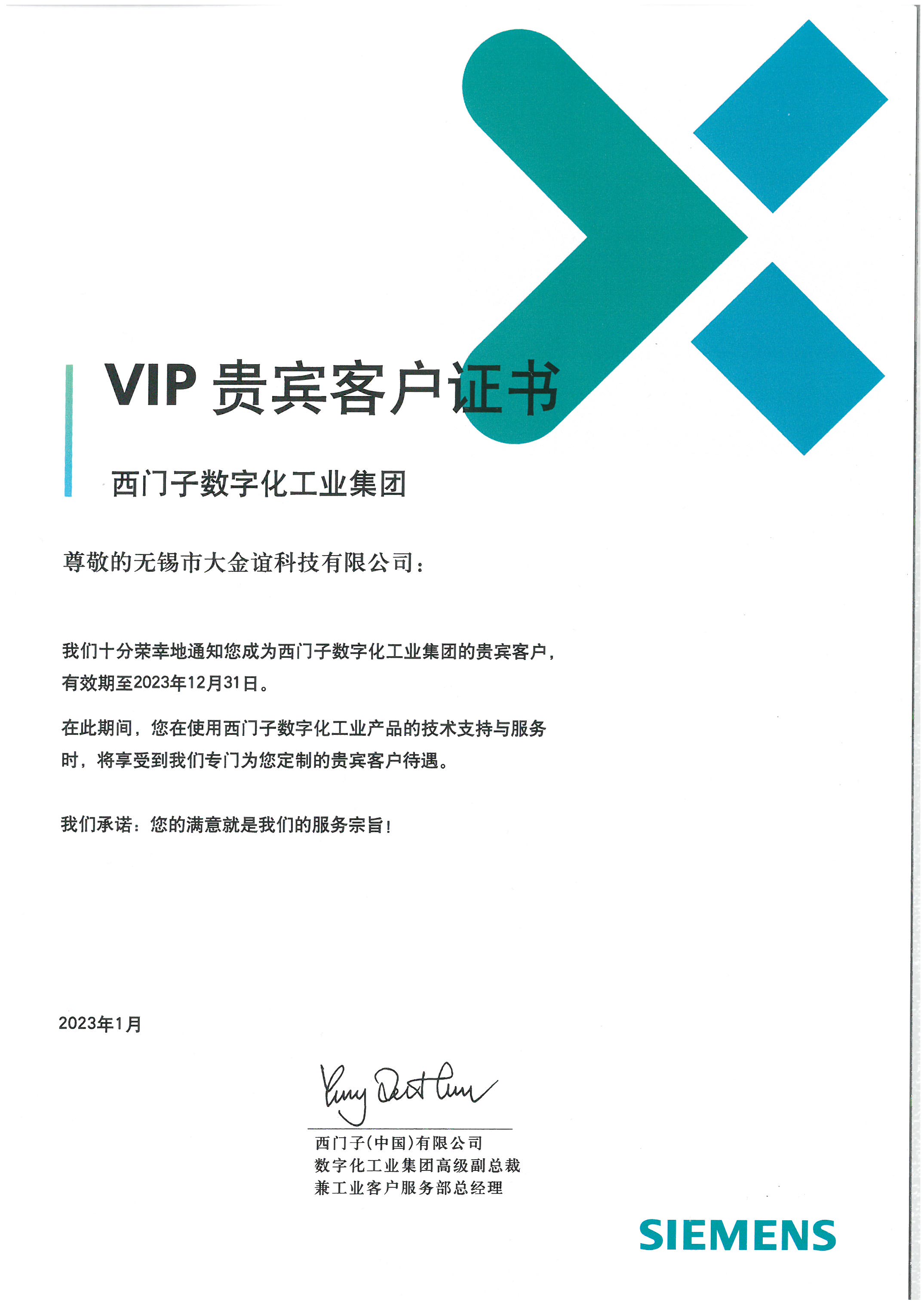 Daikin Yi was awarded Siemens VIP Customer Certificate