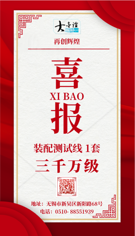 Da Jinyi receives another million dollar order