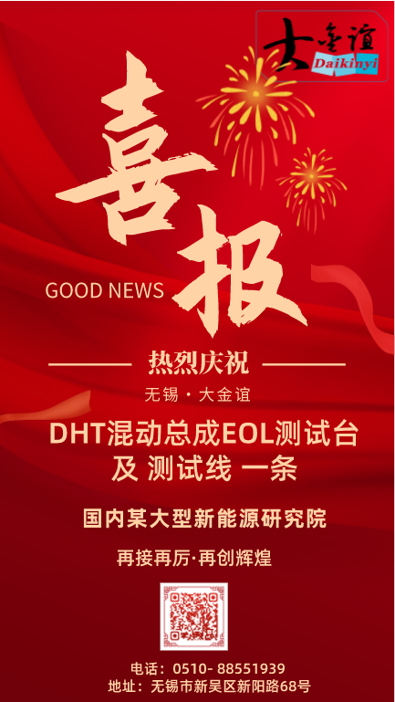 Warm celebration for accepting the DHT hybrid assembly EOL test bench and test line