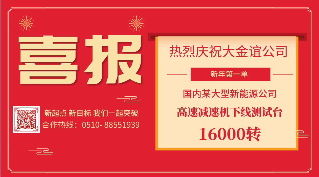 Daijinyi's first high-speed reducer offline test bench for the new year
