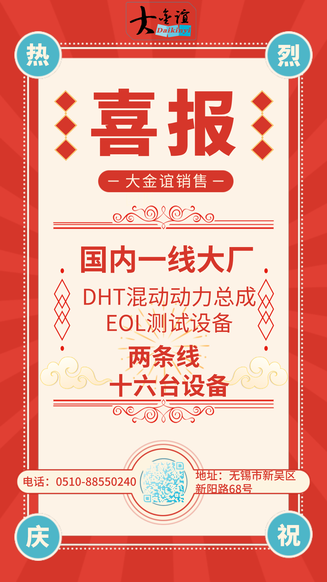 Daikin Yi signed a contract for DHT hybrid powertrain EOL testing equipment with two lines