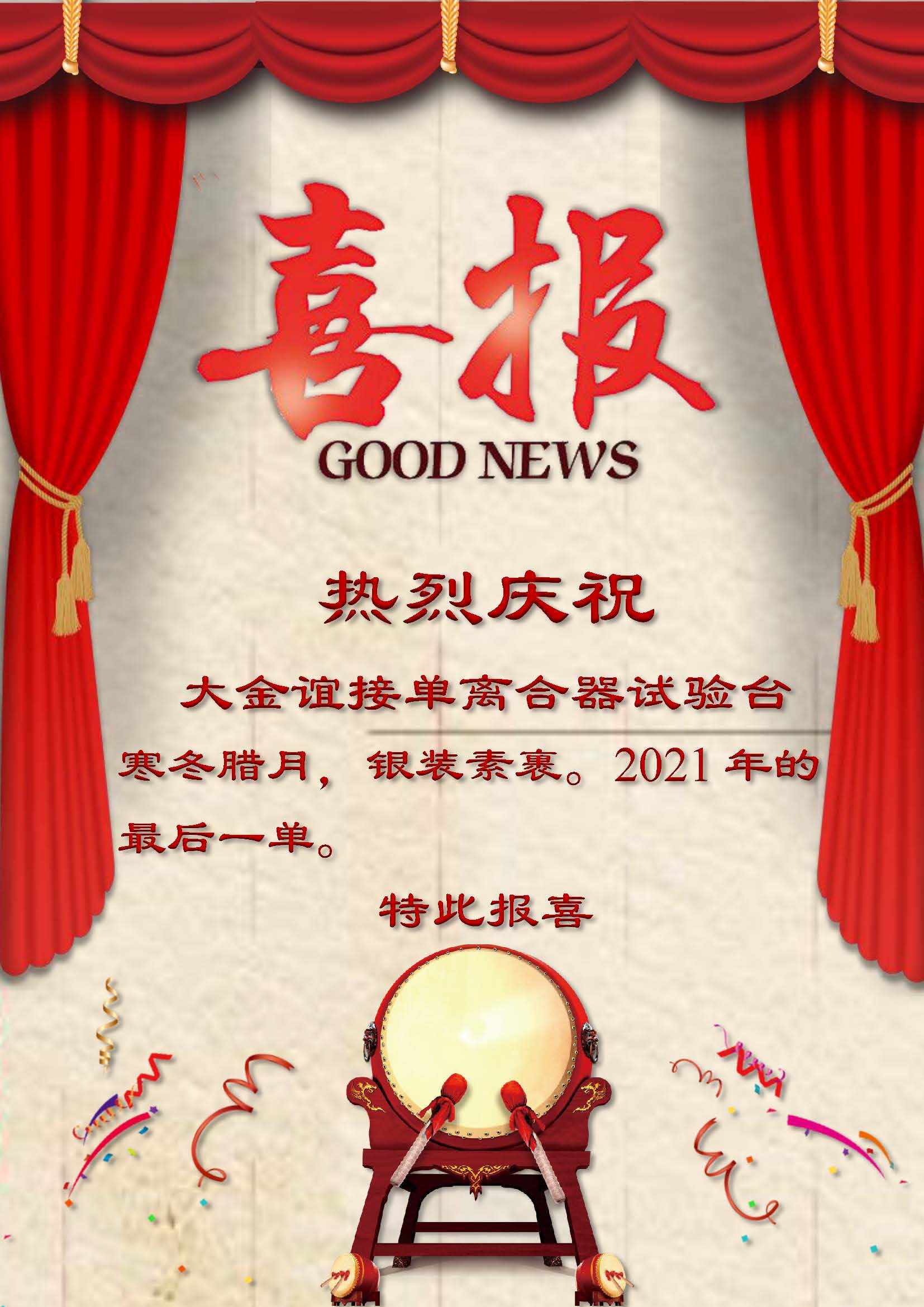 Warm celebration for Da Jinyi's acceptance of the single clutch test bench