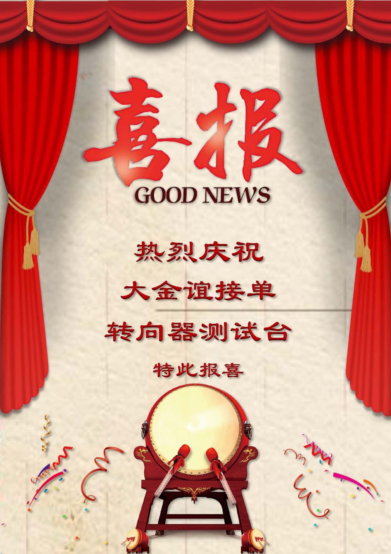 Warm celebration for Da Jinyi's acceptance of the steering gear test bench