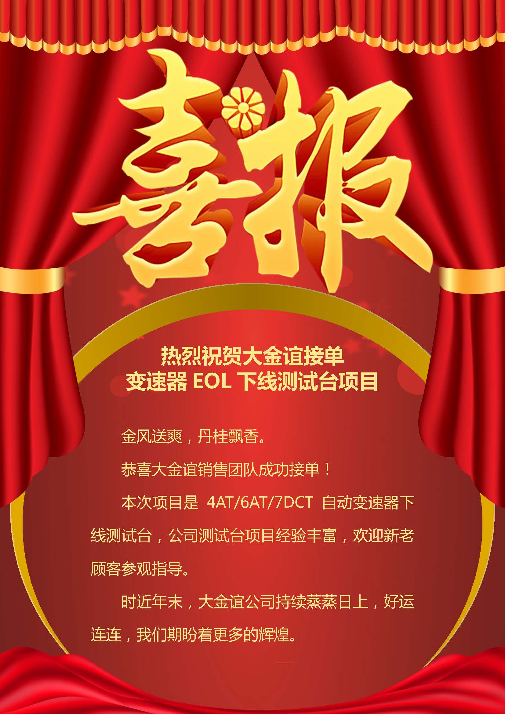 Warm congratulations to Daikin Yi for accepting the EOL offline test bench project for single transmission